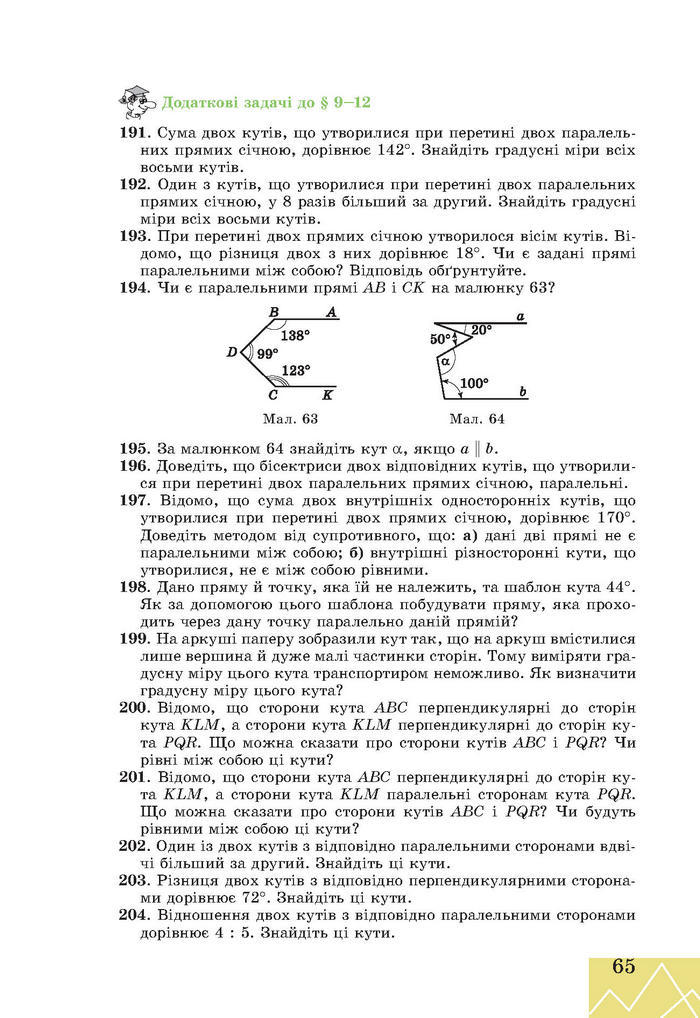 Підручник Геометрія 7 клас Апостолова 2015