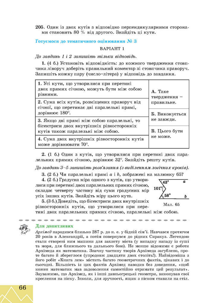 Підручник Геометрія 7 клас Апостолова 2015