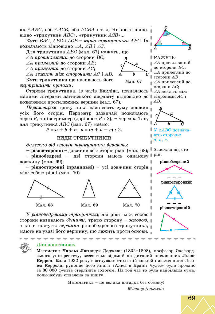 Підручник Геометрія 7 клас Апостолова 2015