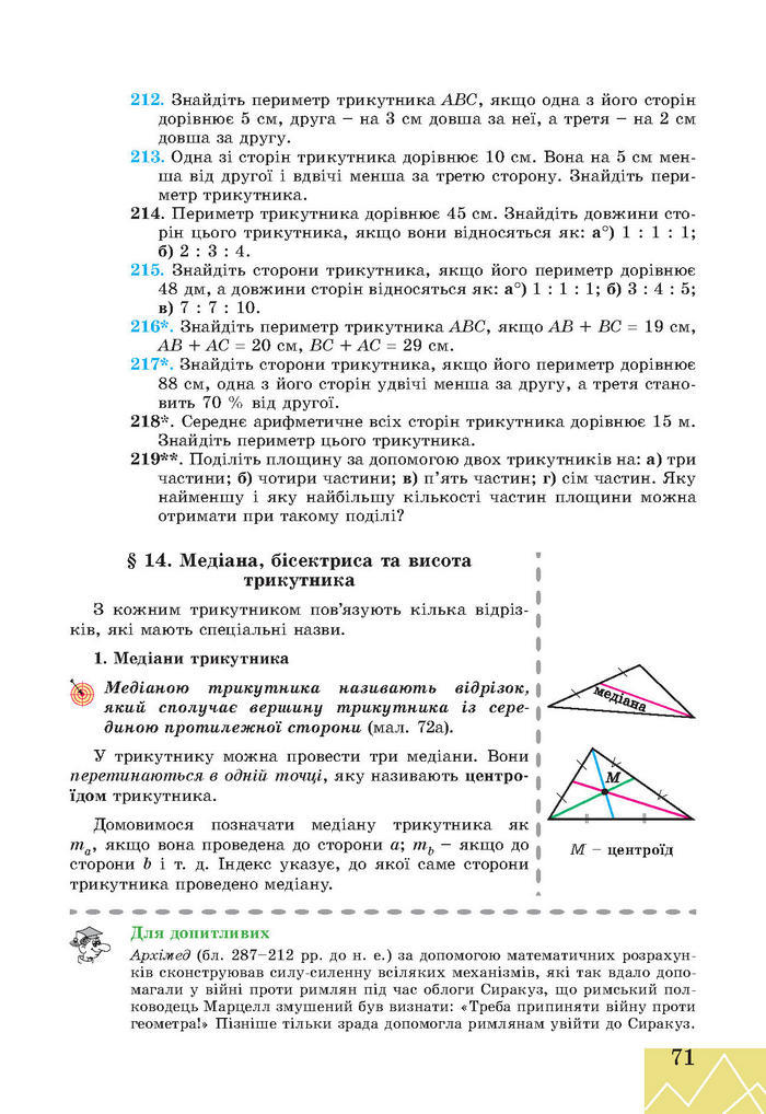 Підручник Геометрія 7 клас Апостолова 2015