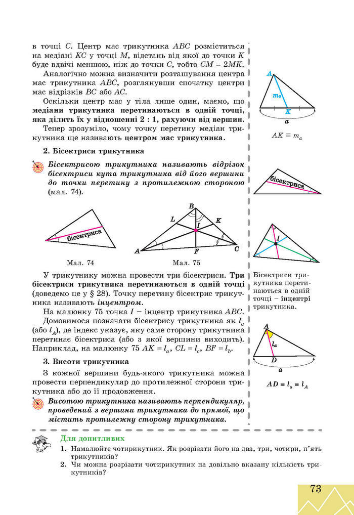 Підручник Геометрія 7 клас Апостолова 2015