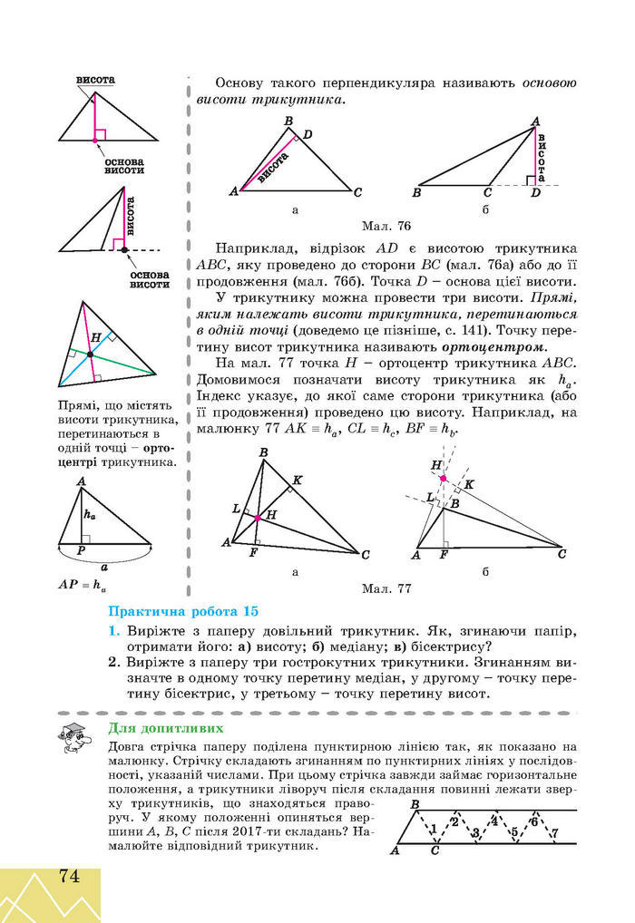 Підручник Геометрія 7 клас Апостолова 2015