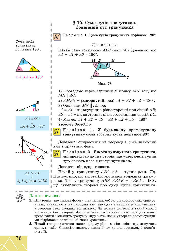 Підручник Геометрія 7 клас Апостолова 2015