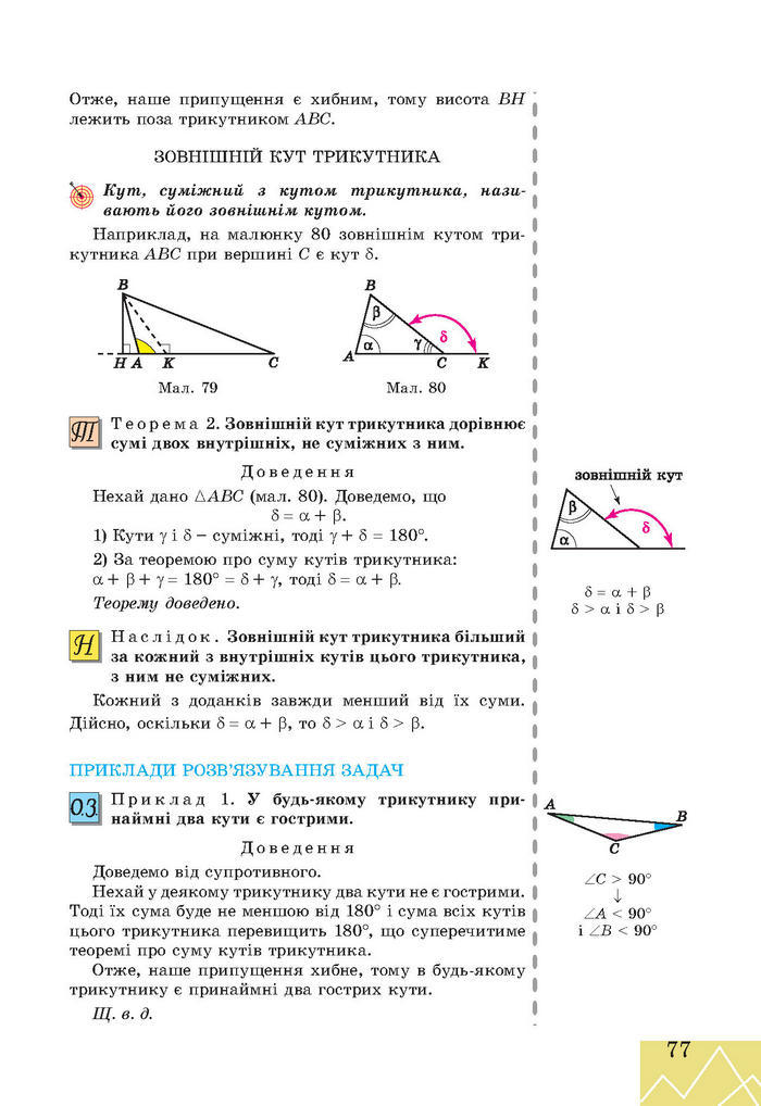 Підручник Геометрія 7 клас Апостолова 2015