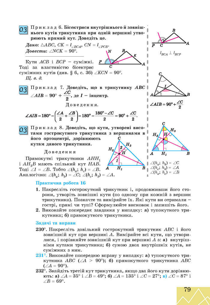 Підручник Геометрія 7 клас Апостолова 2015