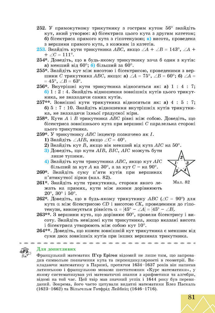 Підручник Геометрія 7 клас Апостолова 2015