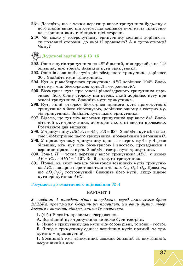 Підручник Геометрія 7 клас Апостолова 2015