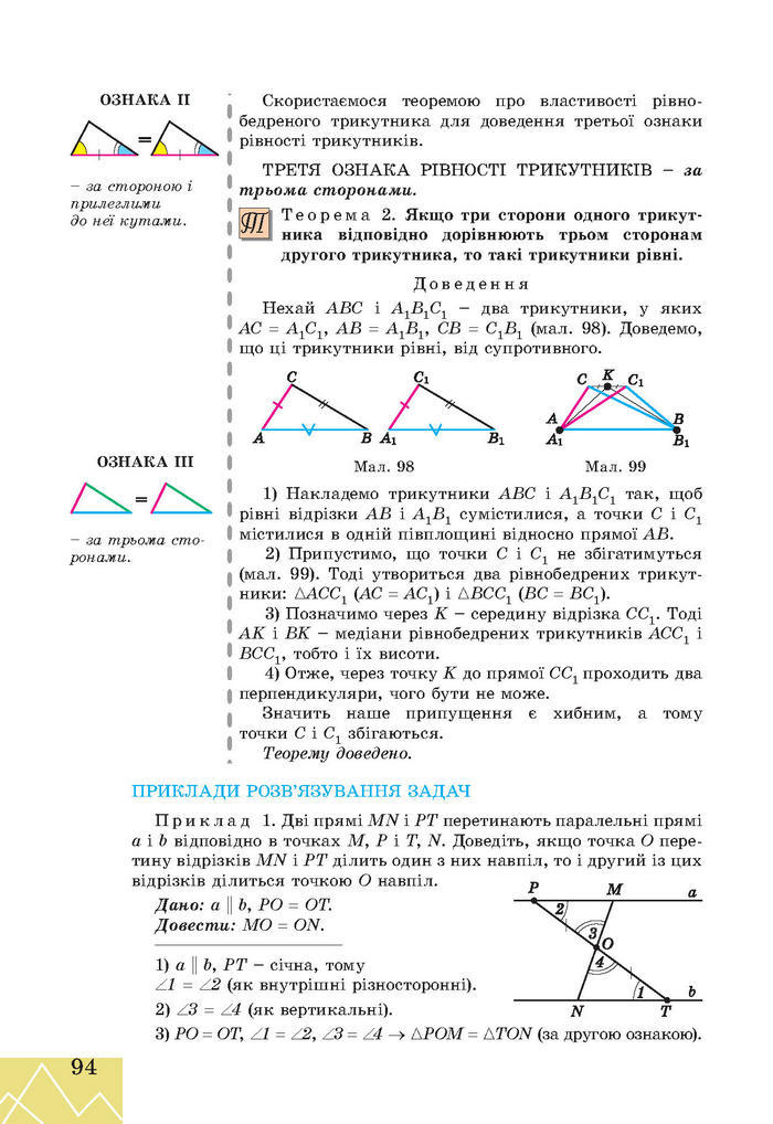 Підручник Геометрія 7 клас Апостолова 2015