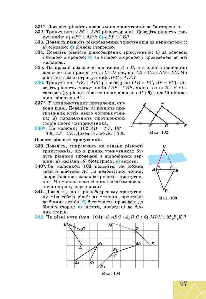 Підручник Геометрія 7 клас Апостолова 2015