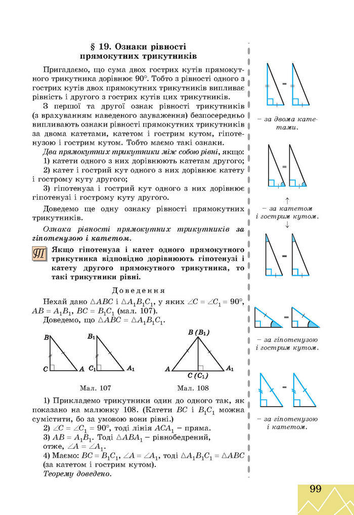 Підручник Геометрія 7 клас Апостолова 2015