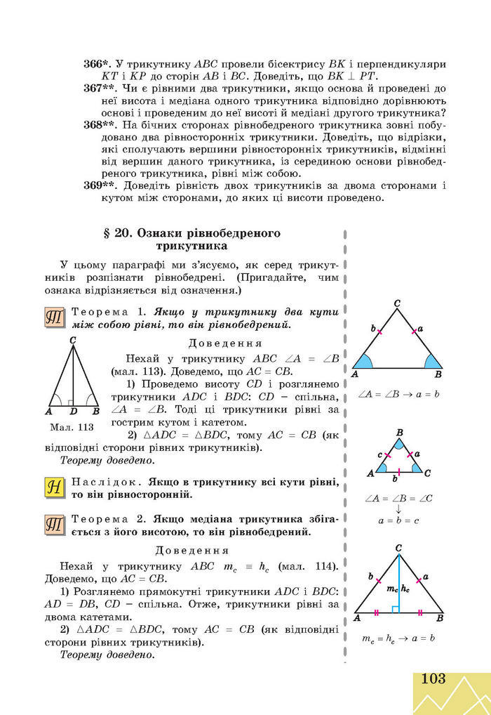 Підручник Геометрія 7 клас Апостолова 2015