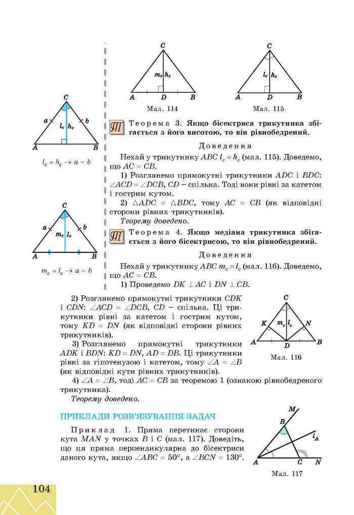 Підручник Геометрія 7 клас Апостолова 2015