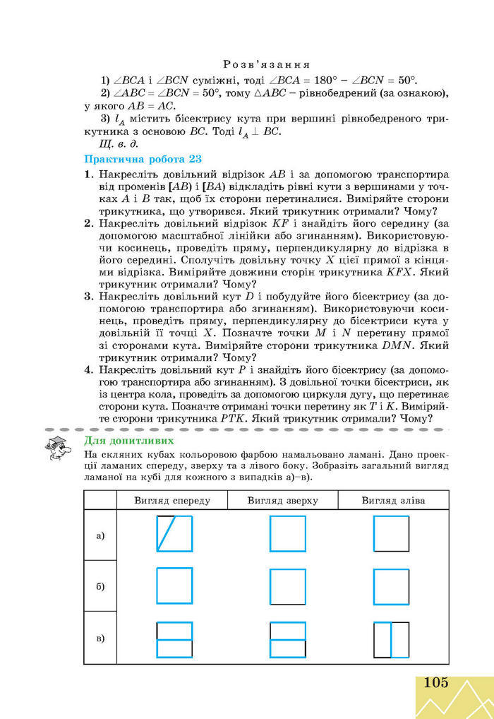 Підручник Геометрія 7 клас Апостолова 2015