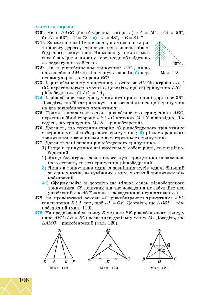 Підручник Геометрія 7 клас Апостолова 2015