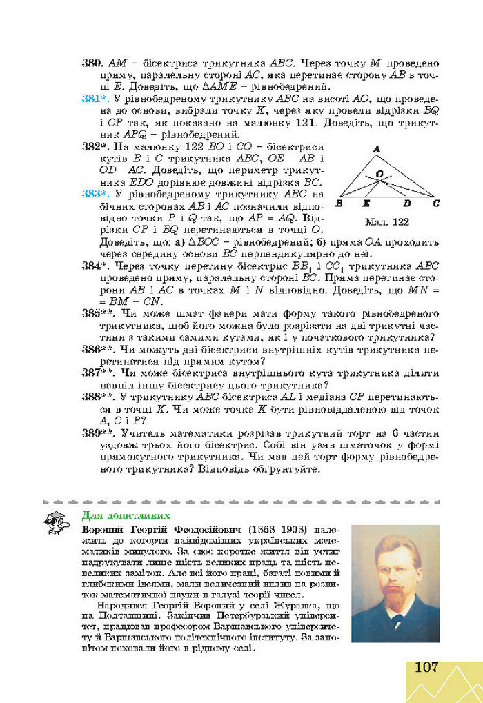 Підручник Геометрія 7 клас Апостолова 2015