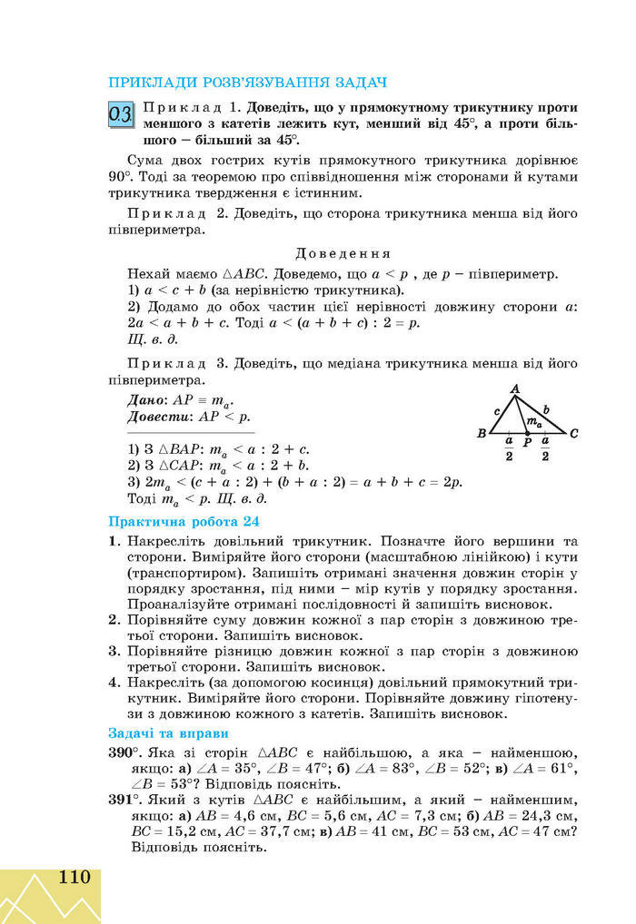 Підручник Геометрія 7 клас Апостолова 2015