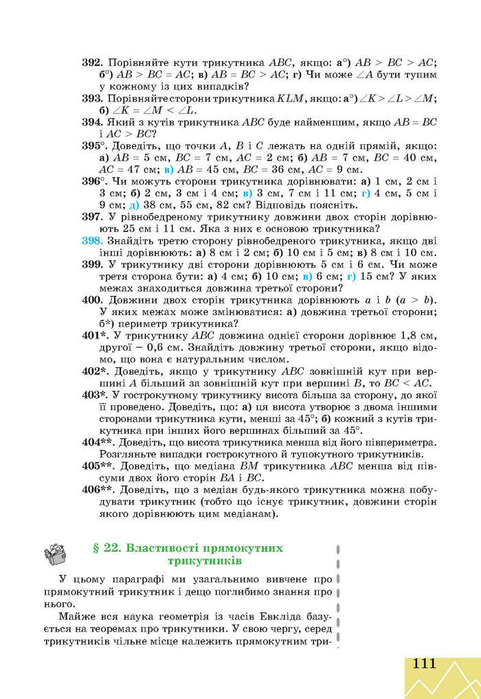 Підручник Геометрія 7 клас Апостолова 2015