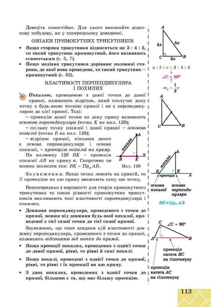 Підручник Геометрія 7 клас Апостолова 2015