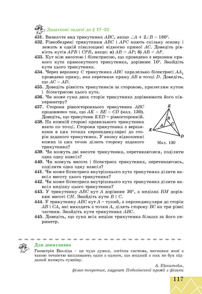 Підручник Геометрія 7 клас Апостолова 2015