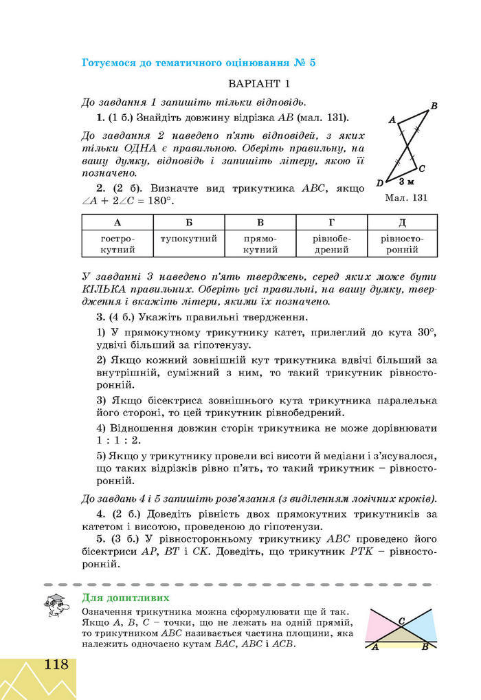 Підручник Геометрія 7 клас Апостолова 2015