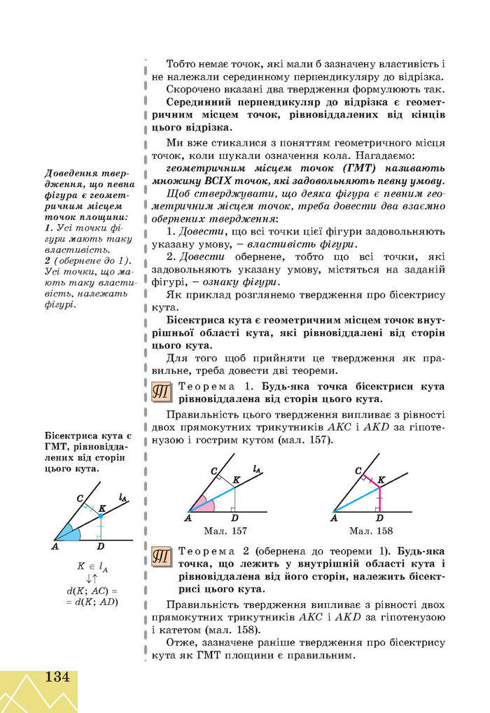 Підручник Геометрія 7 клас Апостолова 2015