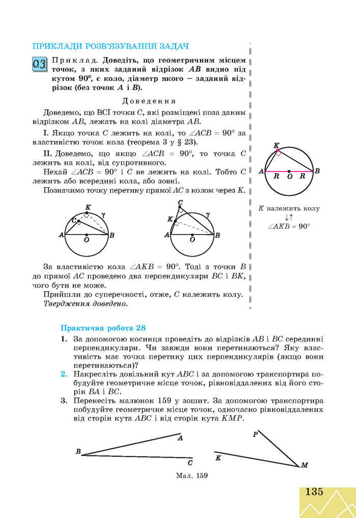 Підручник Геометрія 7 клас Апостолова 2015