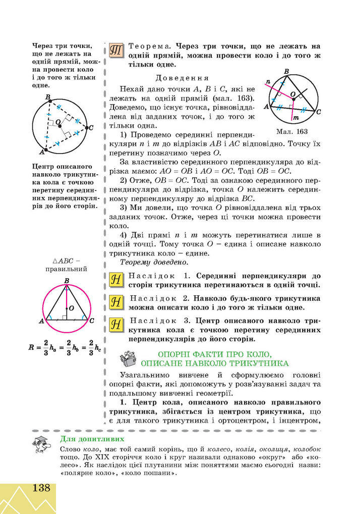 Підручник Геометрія 7 клас Апостолова 2015