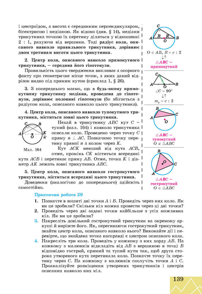 Підручник Геометрія 7 клас Апостолова 2015