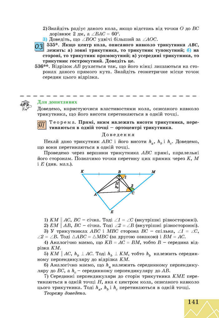 Підручник Геометрія 7 клас Апостолова 2015