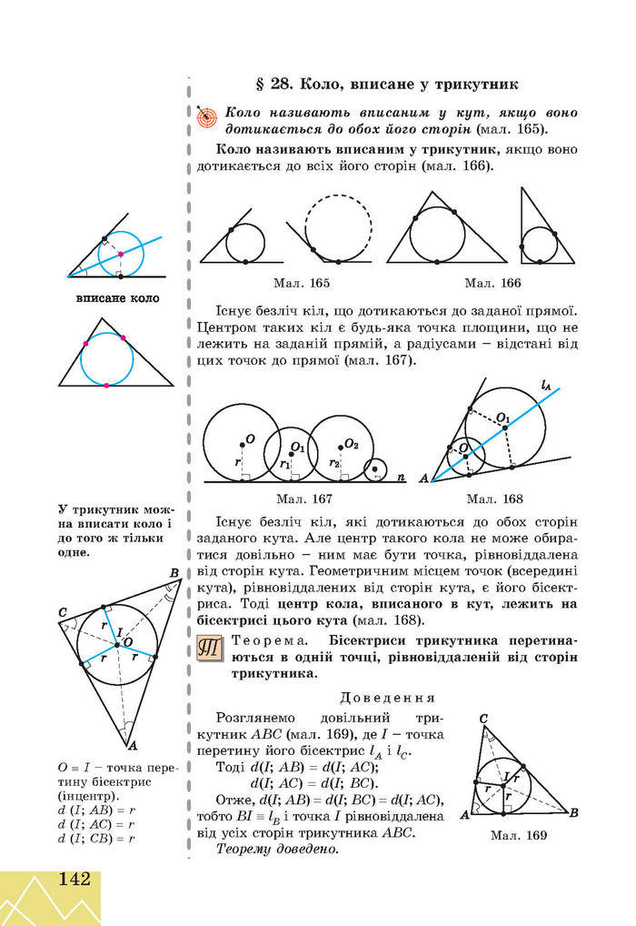 Підручник Геометрія 7 клас Апостолова 2015