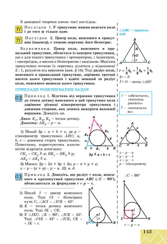 Підручник Геометрія 7 клас Апостолова 2015