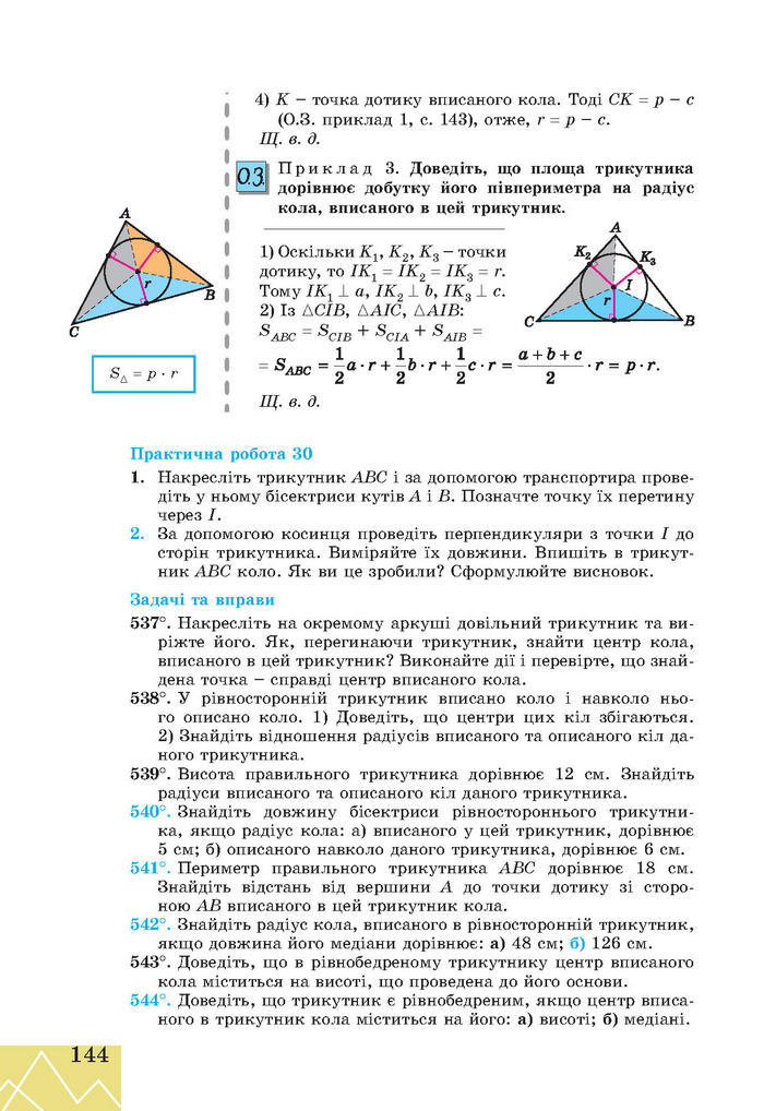 Підручник Геометрія 7 клас Апостолова 2015