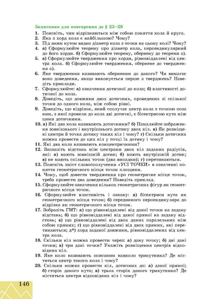 Підручник Геометрія 7 клас Апостолова 2015