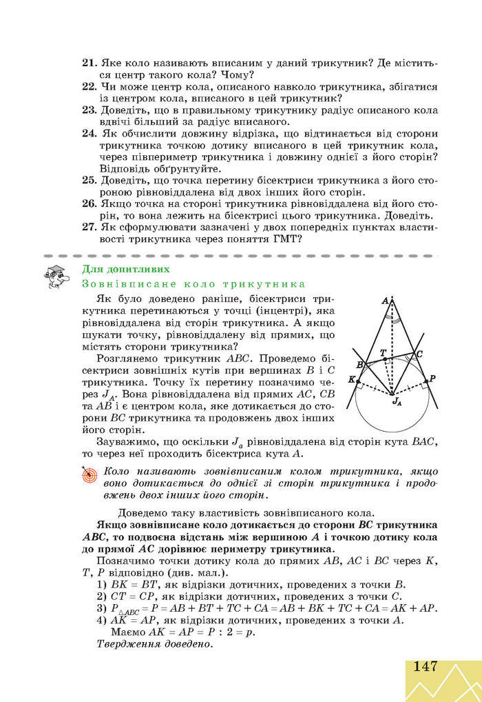 Підручник Геометрія 7 клас Апостолова 2015