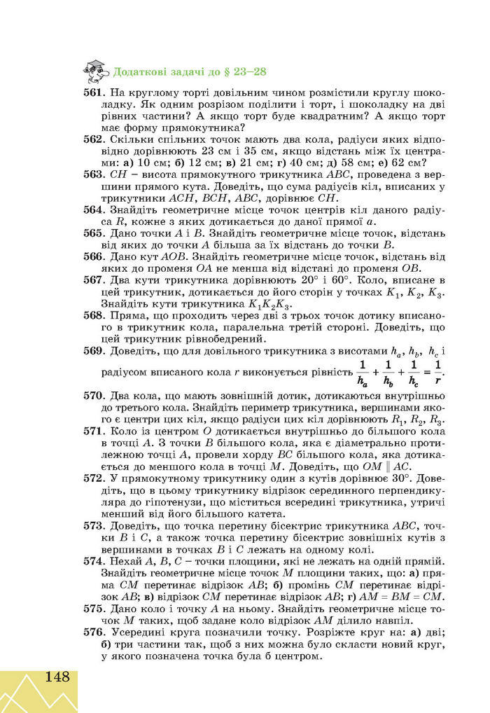 Підручник Геометрія 7 клас Апостолова 2015