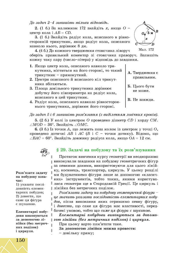 Підручник Геометрія 7 клас Апостолова 2015