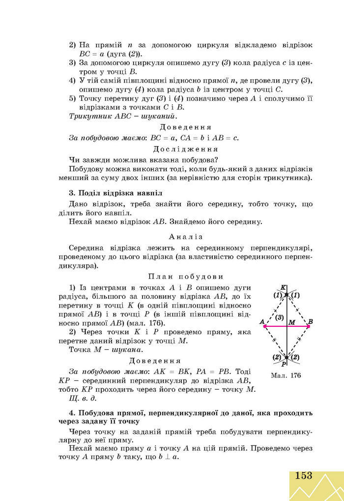 Підручник Геометрія 7 клас Апостолова 2015