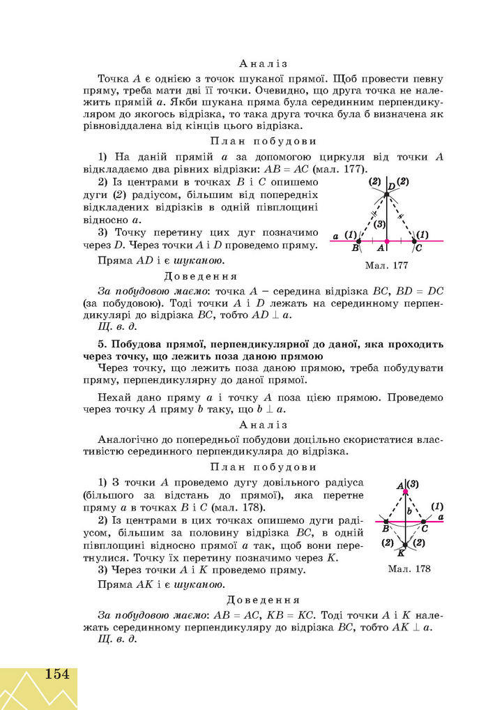 Підручник Геометрія 7 клас Апостолова 2015