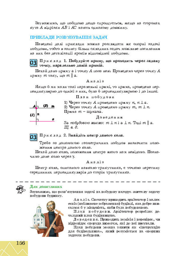 Підручник Геометрія 7 клас Апостолова 2015