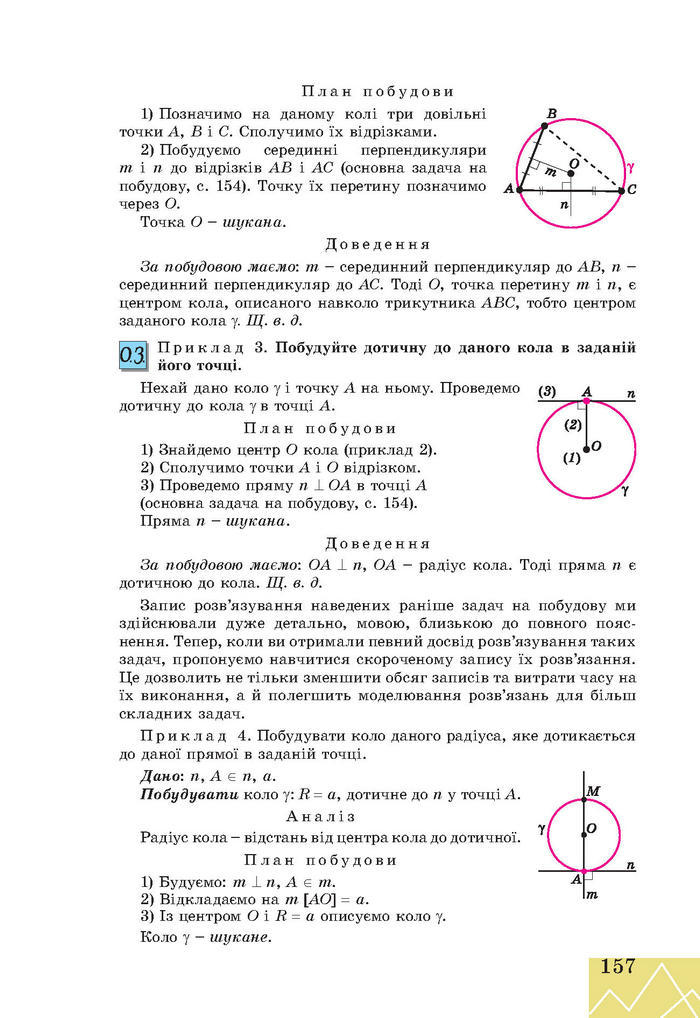 Підручник Геометрія 7 клас Апостолова 2015