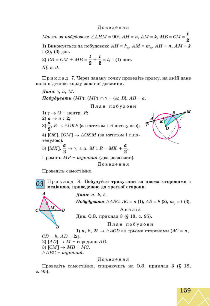 Підручник Геометрія 7 клас Апостолова 2015