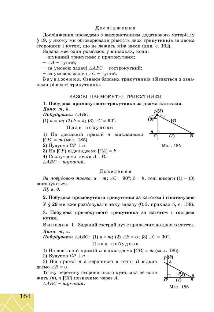 Підручник Геометрія 7 клас Апостолова 2015