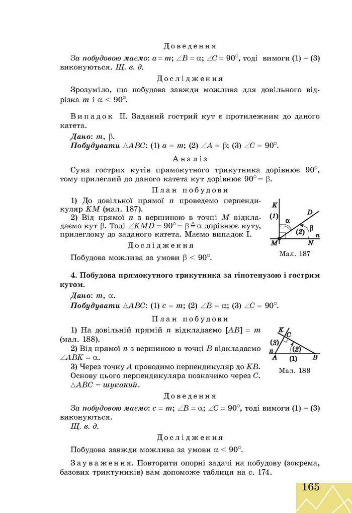 Підручник Геометрія 7 клас Апостолова 2015