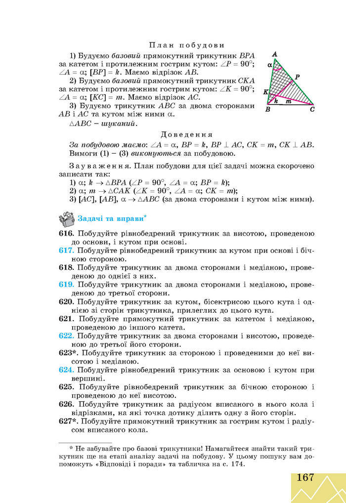 Підручник Геометрія 7 клас Апостолова 2015