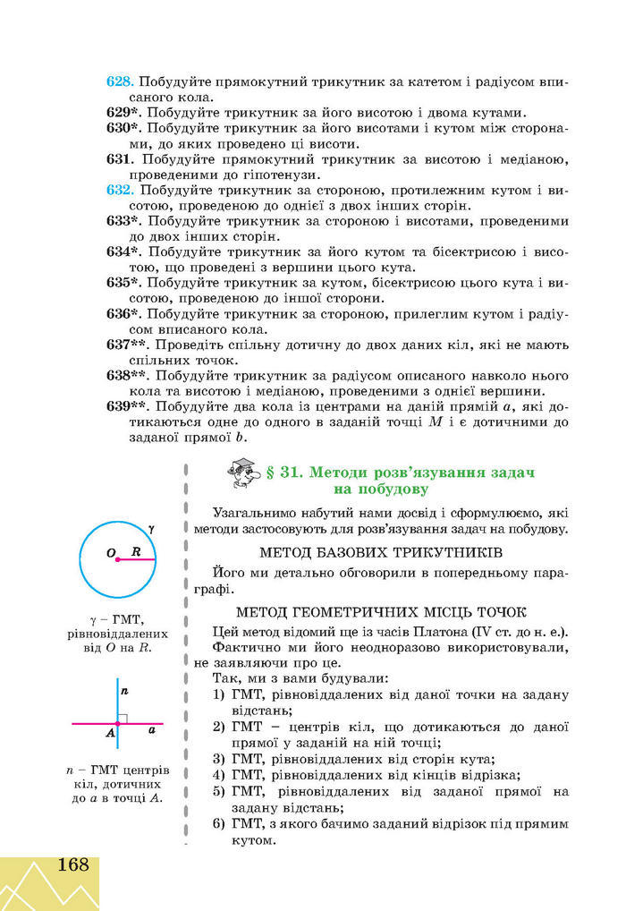 Підручник Геометрія 7 клас Апостолова 2015