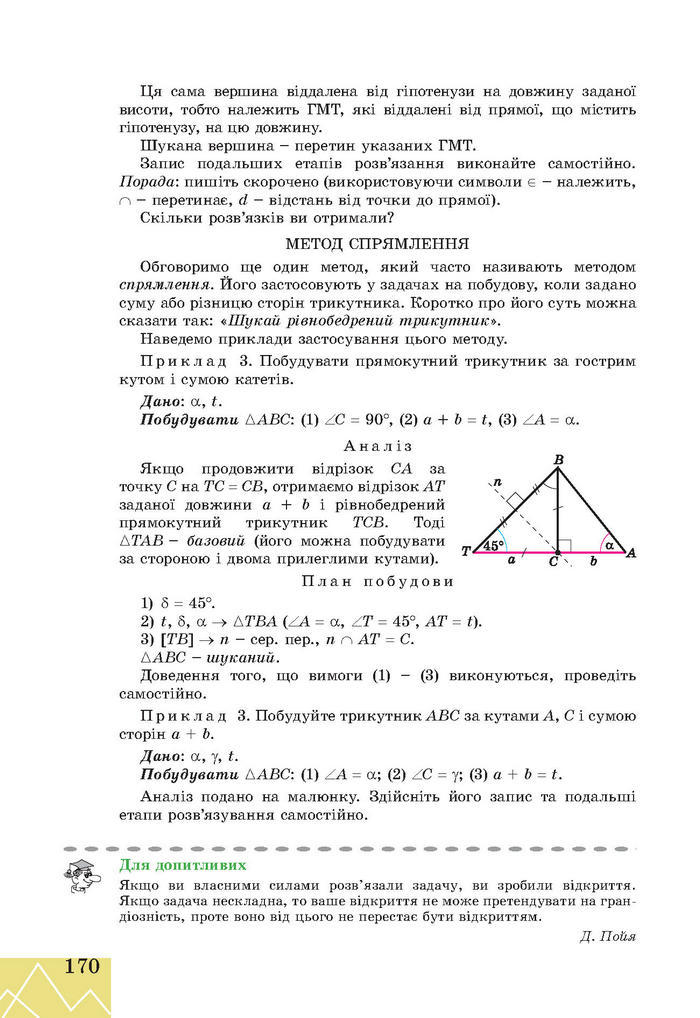 Підручник Геометрія 7 клас Апостолова 2015