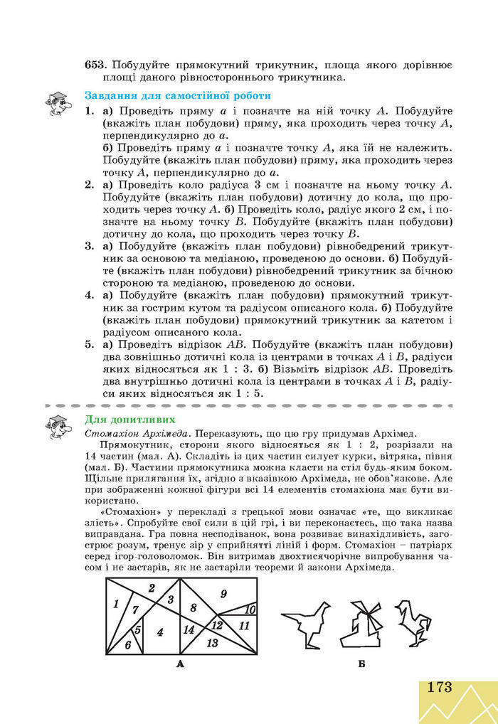 Підручник Геометрія 7 клас Апостолова 2015