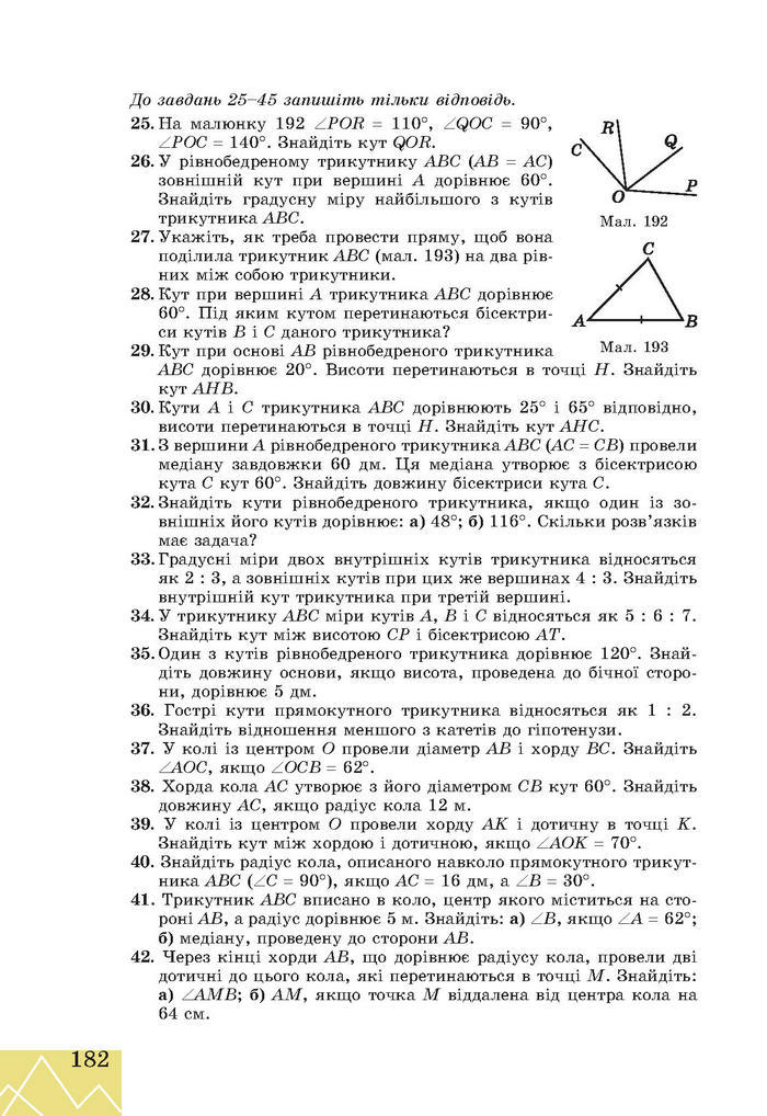 Підручник Геометрія 7 клас Апостолова 2015