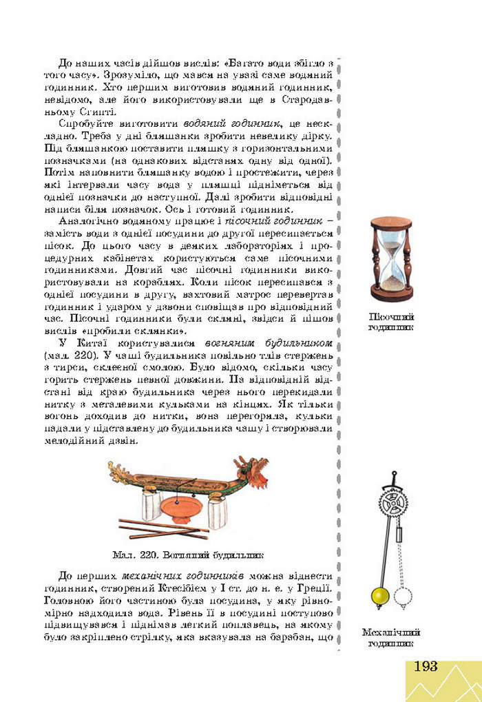 Підручник Геометрія 7 клас Апостолова 2015