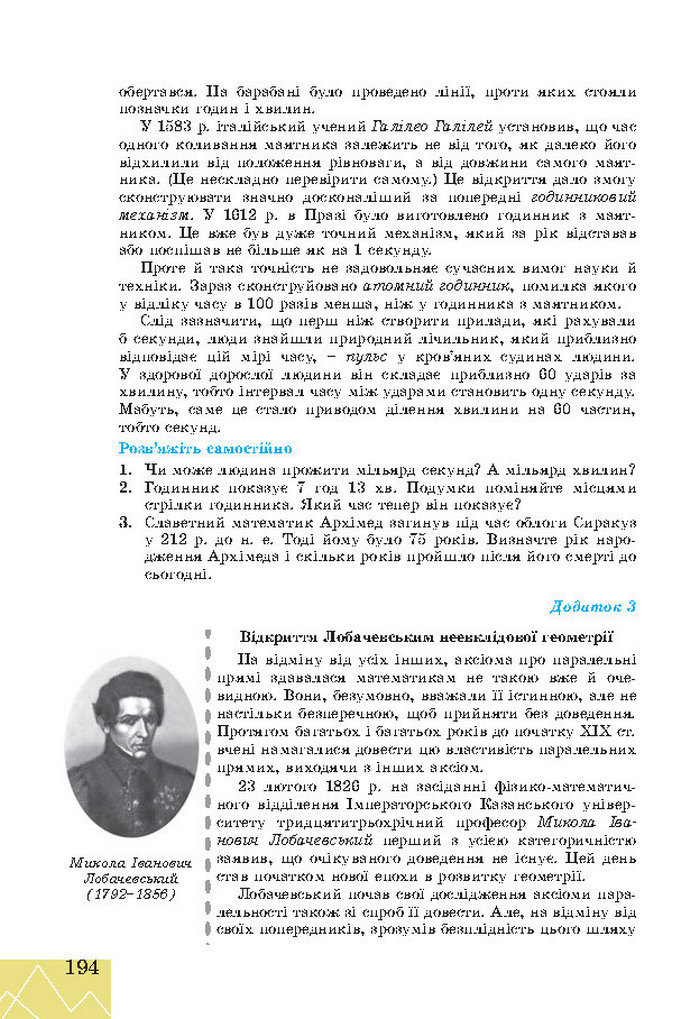 Підручник Геометрія 7 клас Апостолова 2015